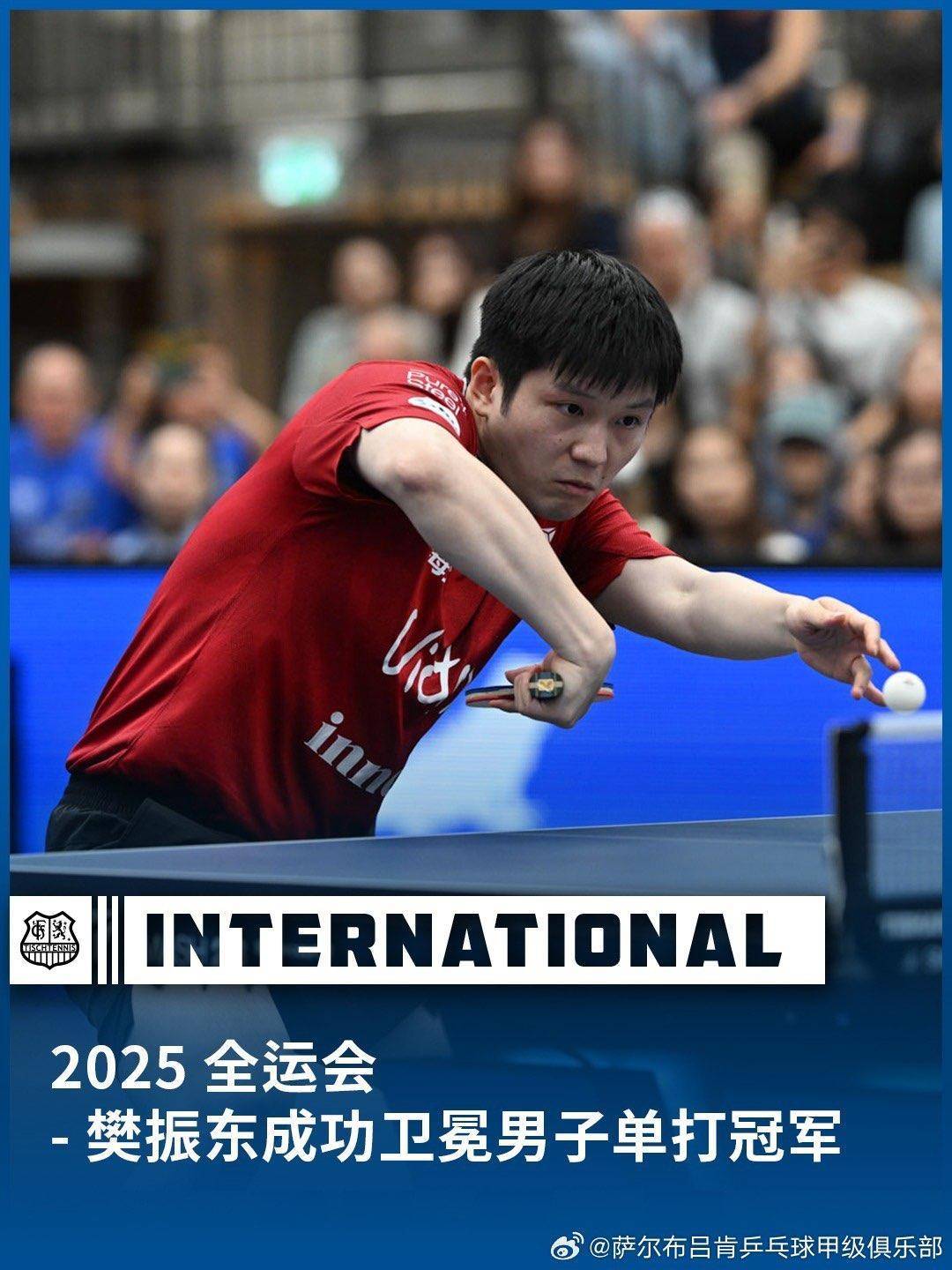 樊振东12月重返德甲，出战三场主场战