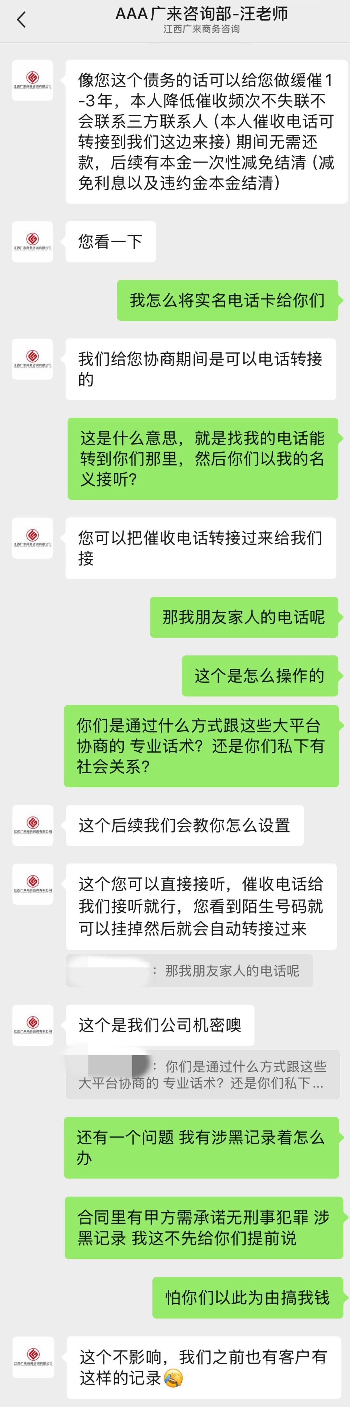 不堪网贷暴力催收网上求助 美女推荐反催收业务又被收割一波(图2)
