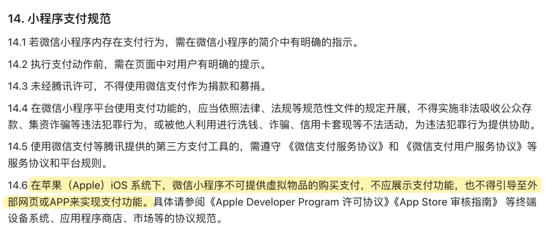 微信小程序要交“苹果税”了,但腾讯可能挺开心的。