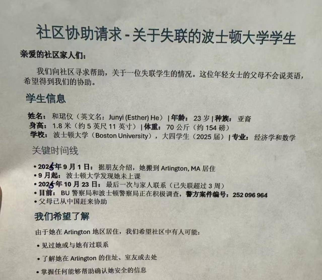 23岁中国留学生在美失联超3周,父母已赴美寻女:9月开始未到校上课,朋友约她吃饭也爽约了