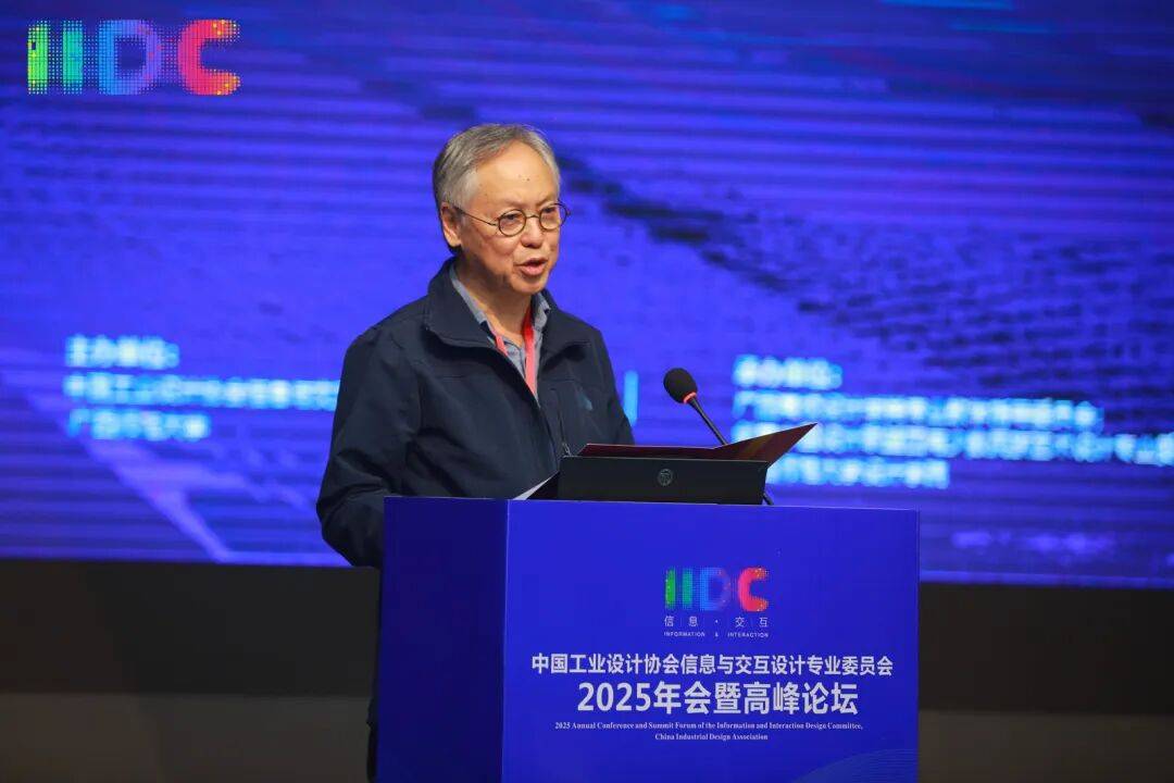 2025中国工业设计协会信息与交互设计专业委员会