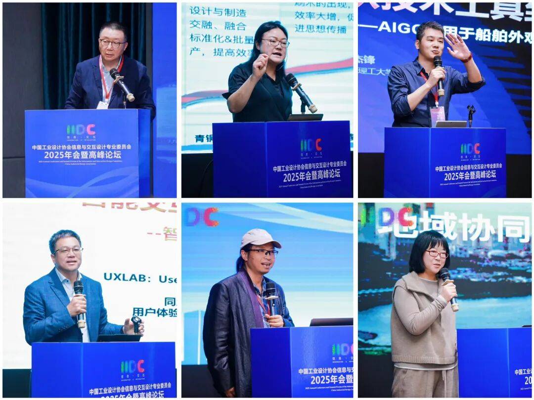 2025中国工业设计协会信息与交互设计专业委员会