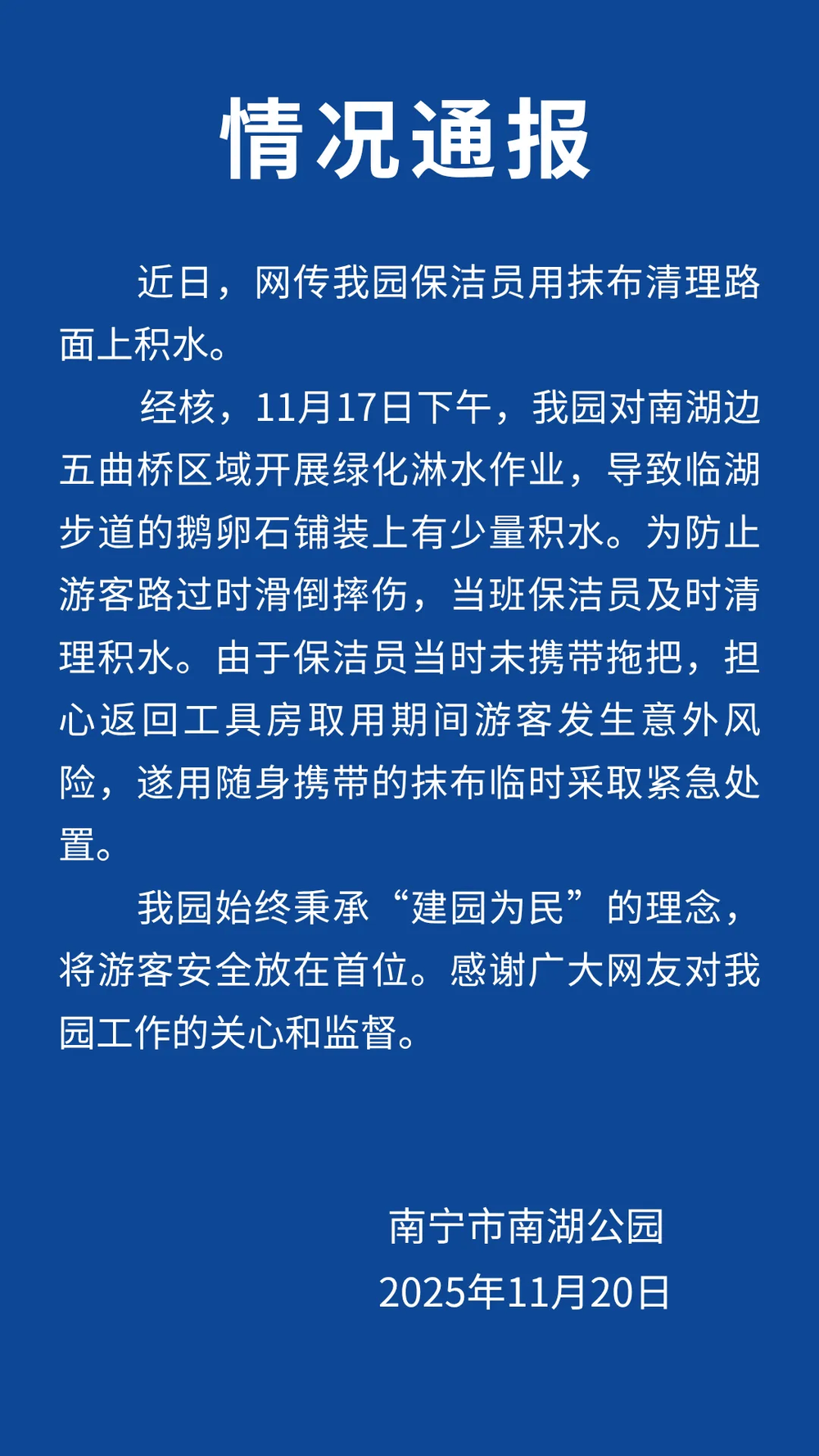 南宁环卫阿姨被要求用抹布逐个清理石缝积水？南湖公园回应