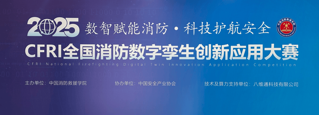 儋州消防在全国消防数字孪生创新应用大赛中荣获佳绩