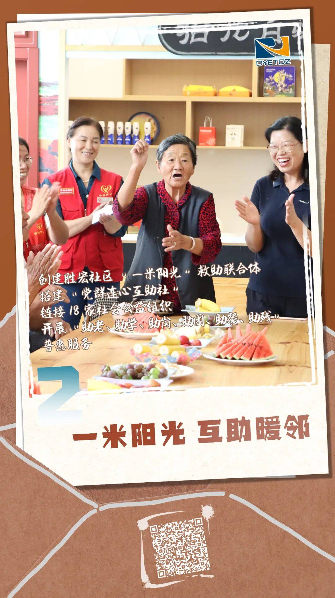 暖心护航,幸福在帮扶中扎根 ‖ 民生福祉提升行动・社会帮扶篇