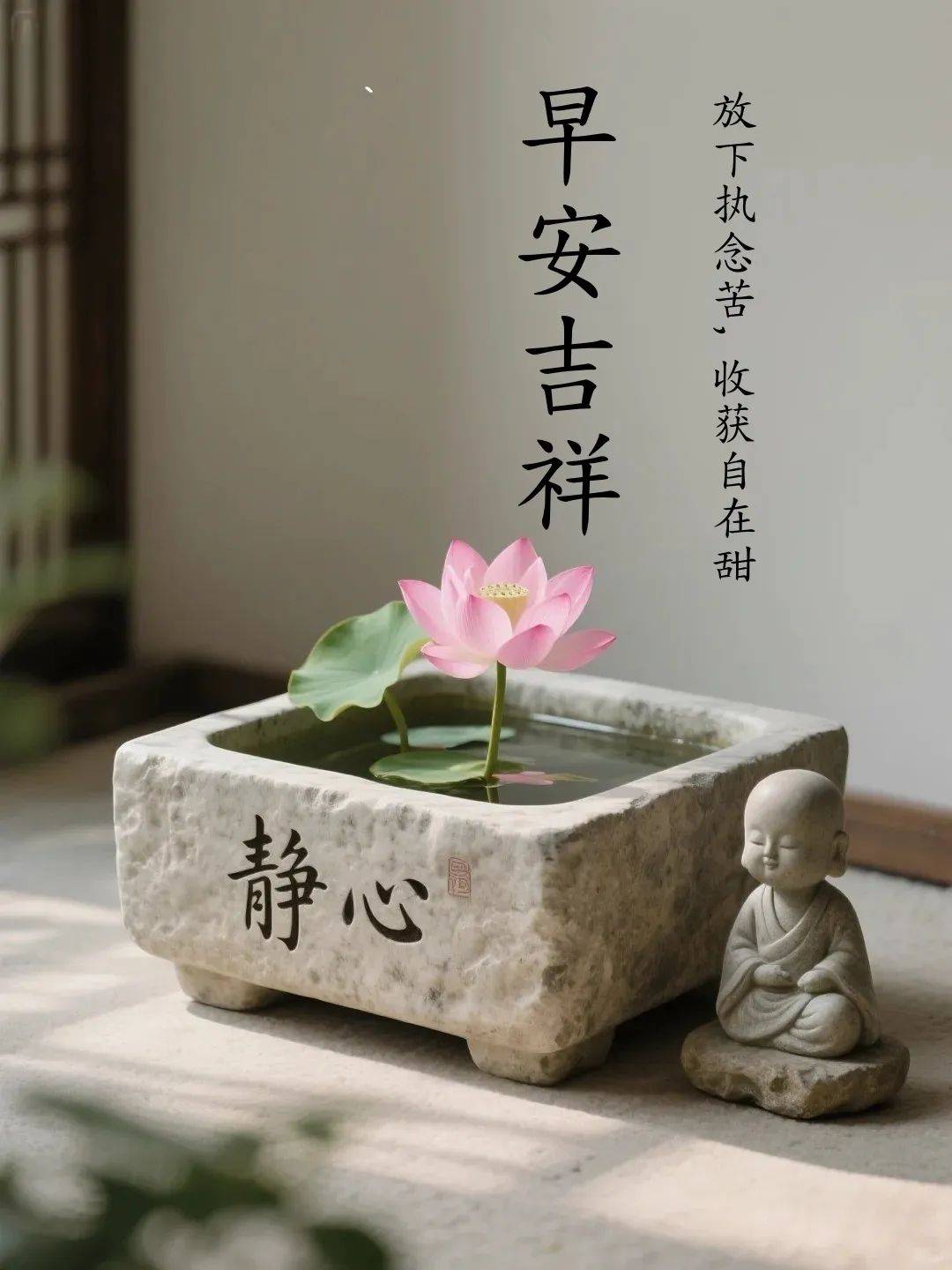 66张精美禅意早安吉祥图片:常存欢喜念,福运自然临