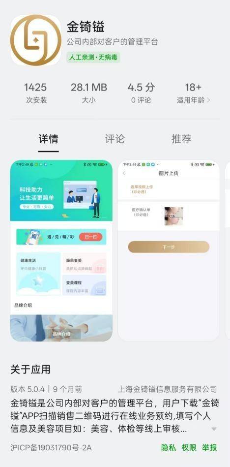 起底"莆田系"美莱的医美陷阱:虚假宣传、医师违规、导流网贷(图4)