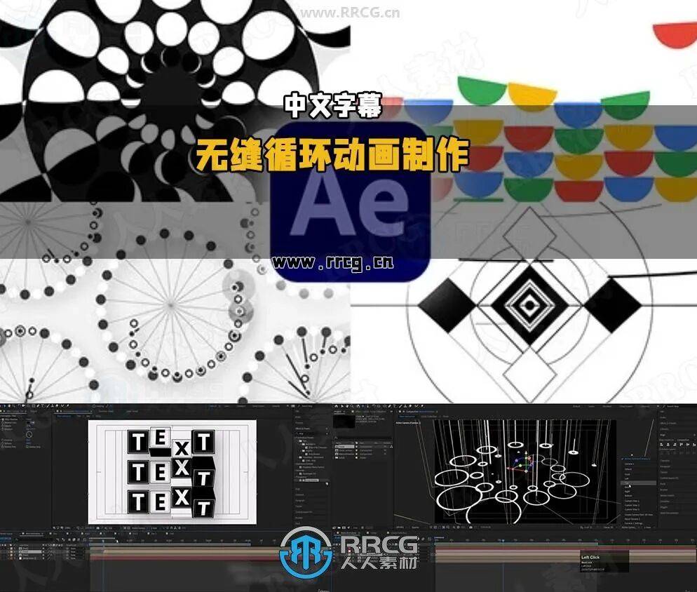 ae专业级流畅无缝循环动画制作训练视频教程