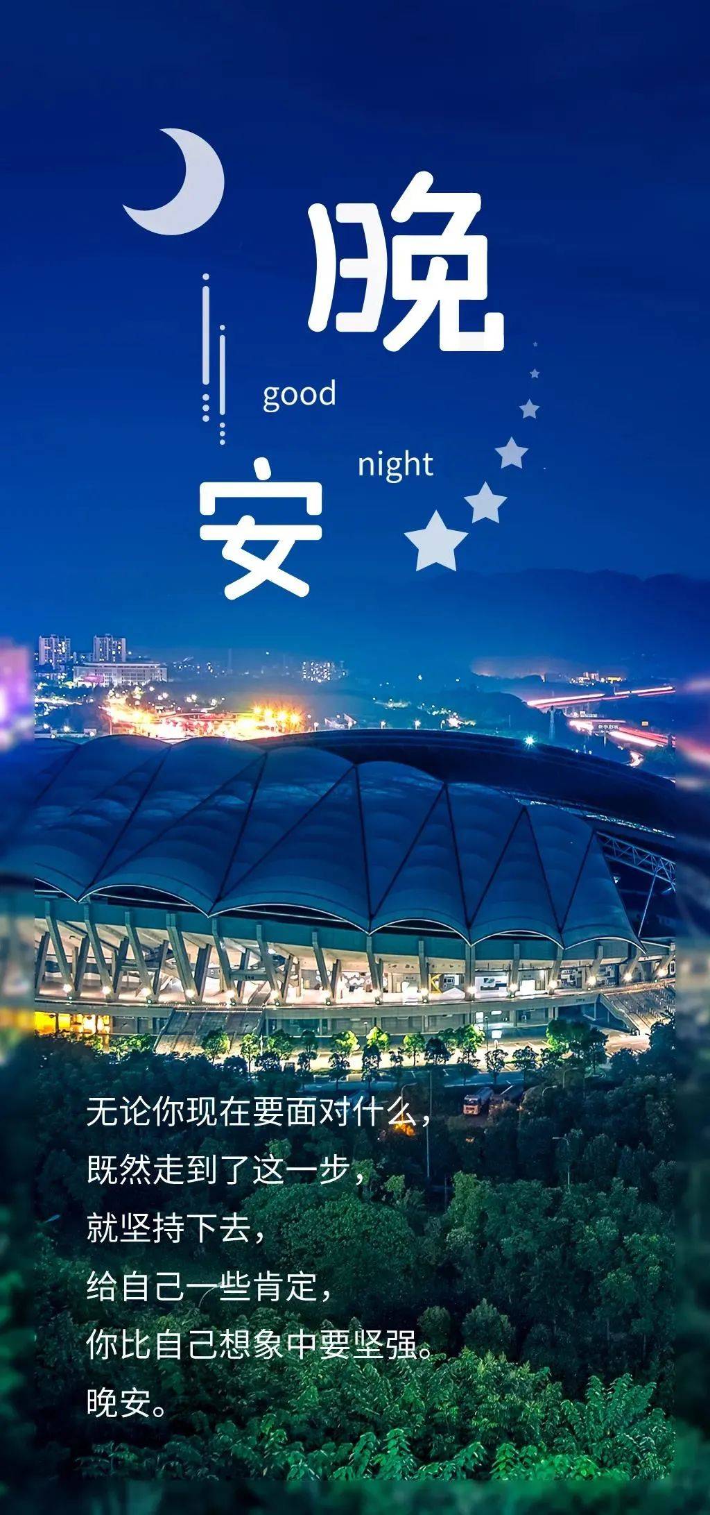 适合睡前发朋友圈的晚安心语心情说说短句 晚安心语正能量励志文案
