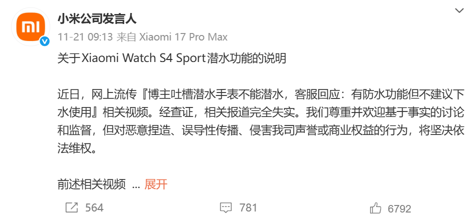 汽车工厂内电池产线起火？小米最新回应！网友：还没刷到谣言辟谣就来了