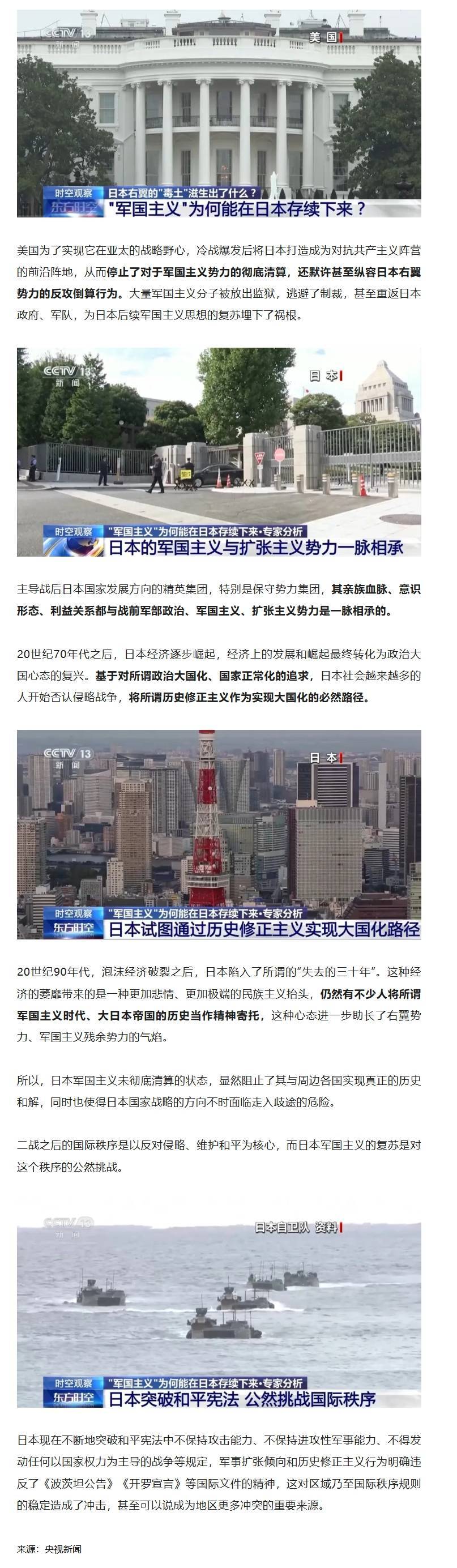 为什么“军国主义”思想在日本社会长期延续？