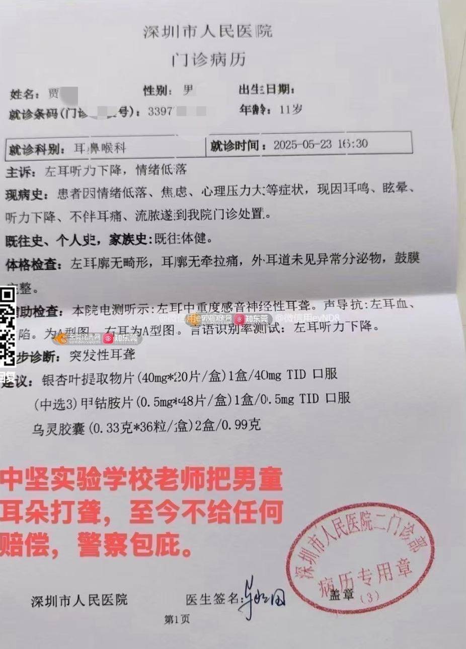 东莞实验学校小孩被老师殴打耳聋?校方:多次协商未达成一致(图3)