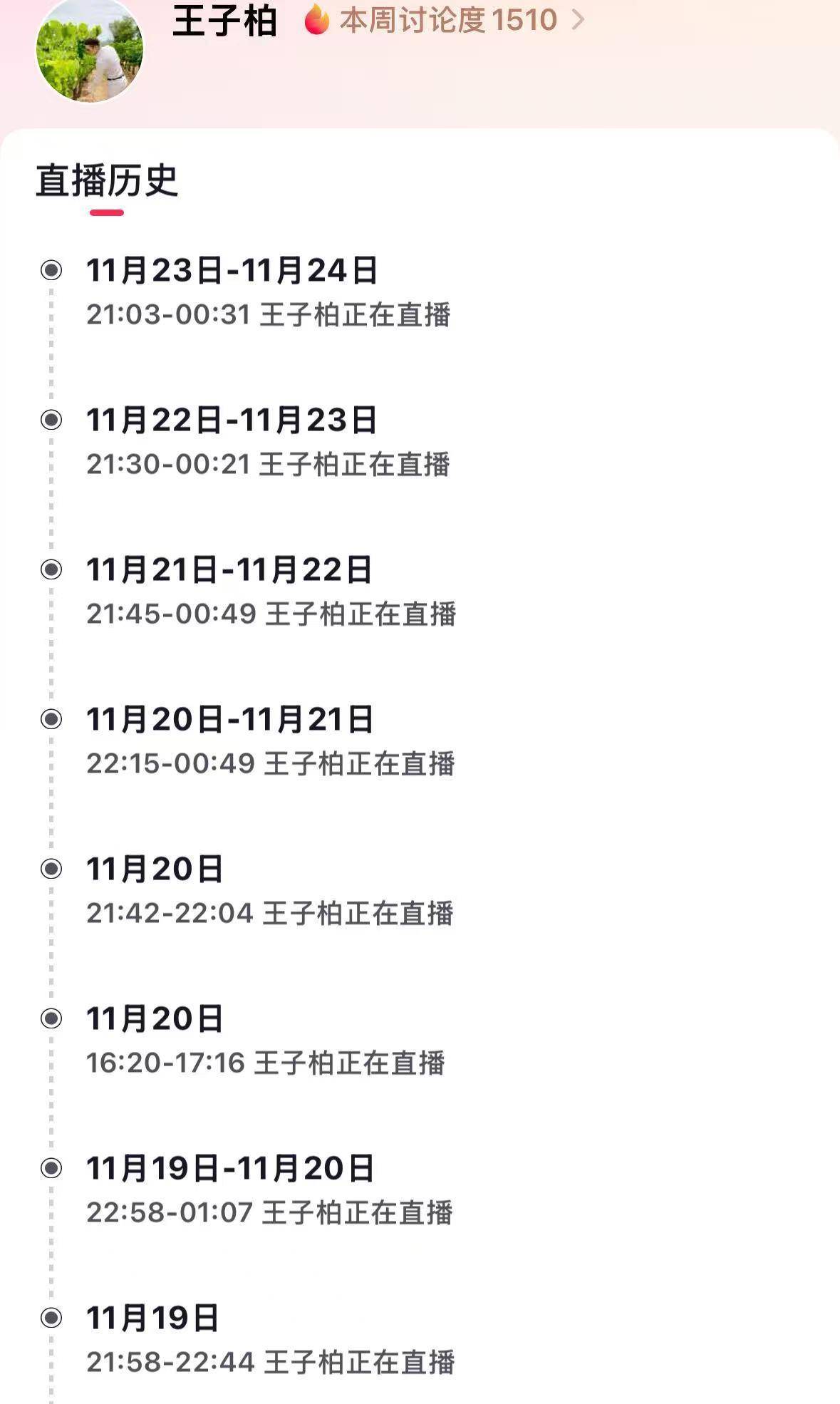 曾偷税749万被罚1330万的炫富网红“柏公子”改名“王子柏”复出,11月已直播达19次,平台回应:不允许此前被封禁的主播换号直播_账号_社交_视频