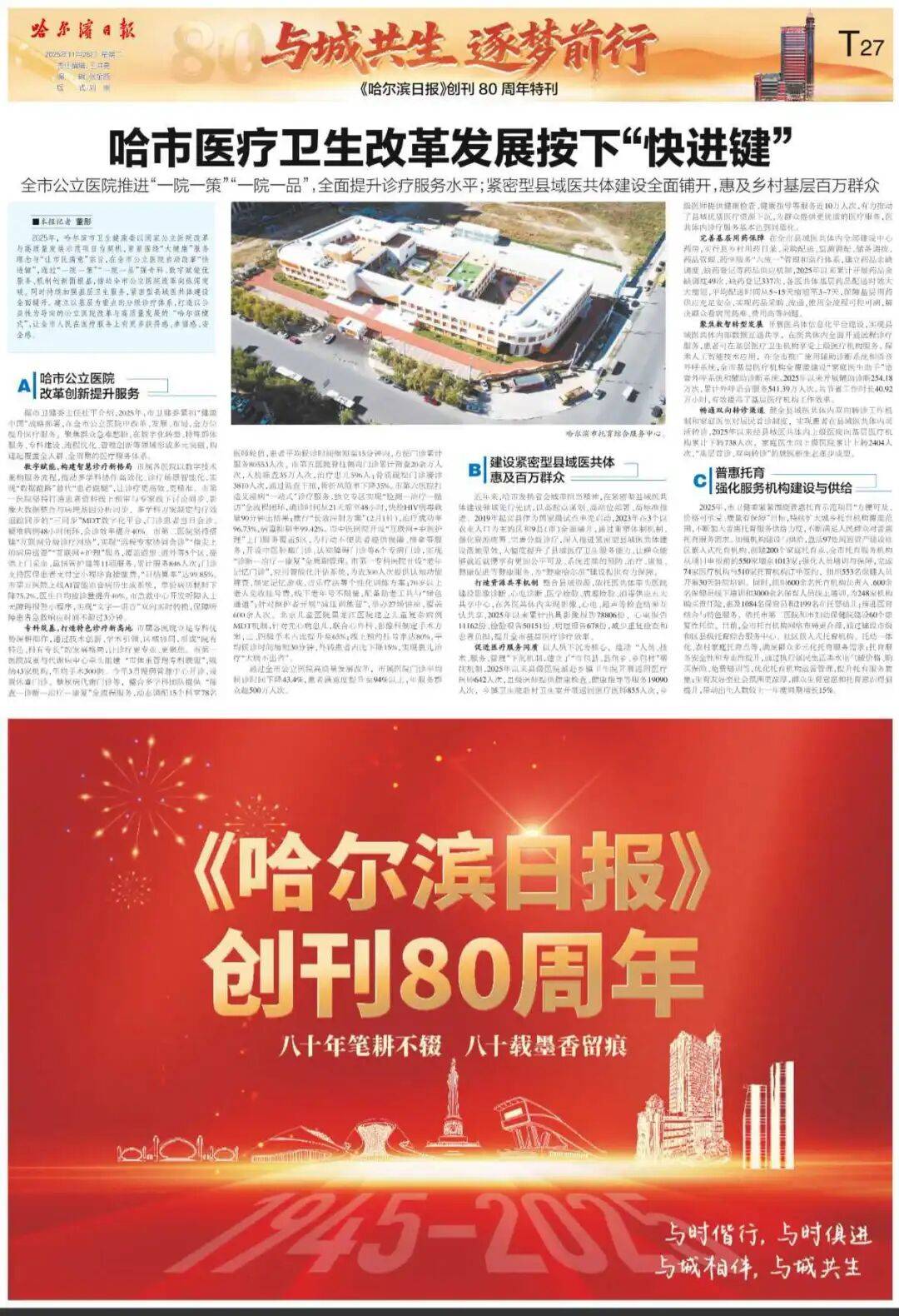 哈尔滨日报:哈市医疗卫生改革发展按下"快进键"