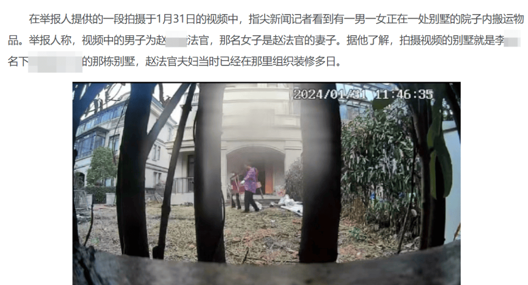 绍兴虞区法院法官被举"报低价购买别墅":已被免去审判员职位(图1)