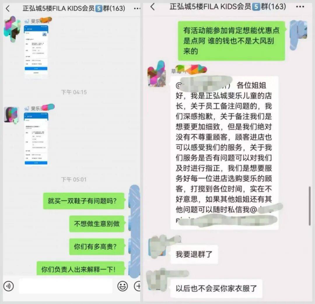 店员备注顾客信息“买双鞋子都嫌贵”，还发到了会员群！斐乐官方紧急致歉