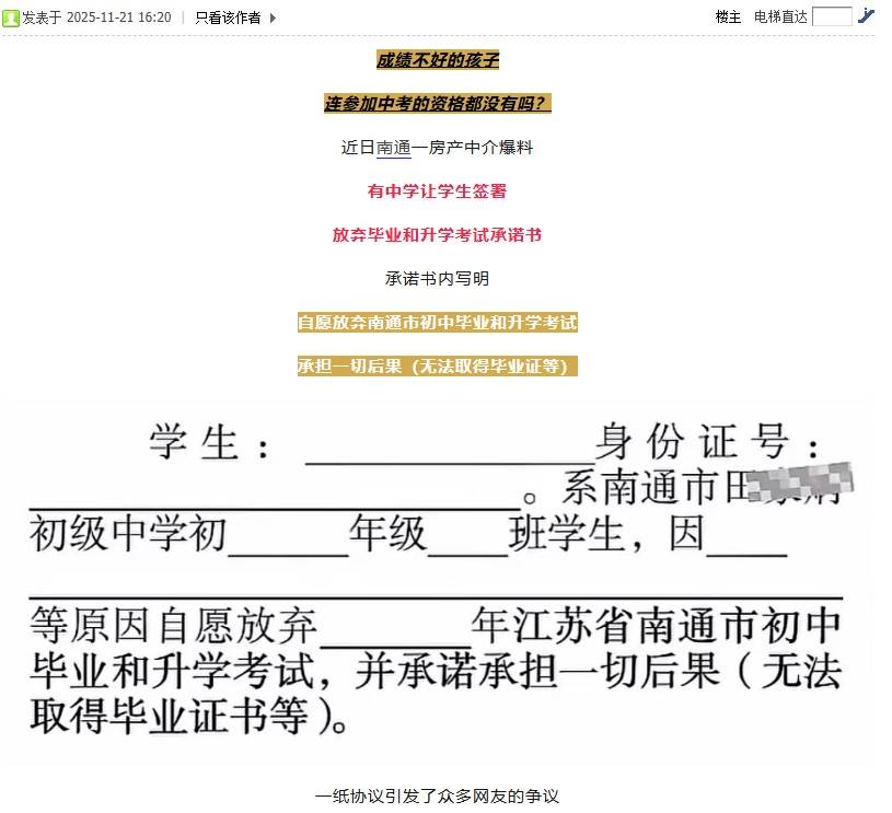 江苏南通市田家炳初级中学让成绩差学生签"放弃中考承诺书"?(图2)