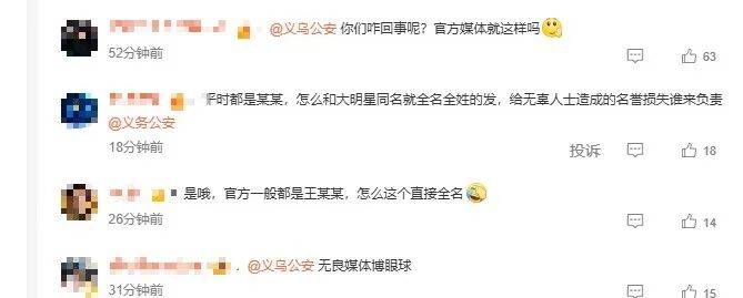 警方回应“为何公布犯罪嫌疑人王俊凯全名”:系个人作案,必须公布全名