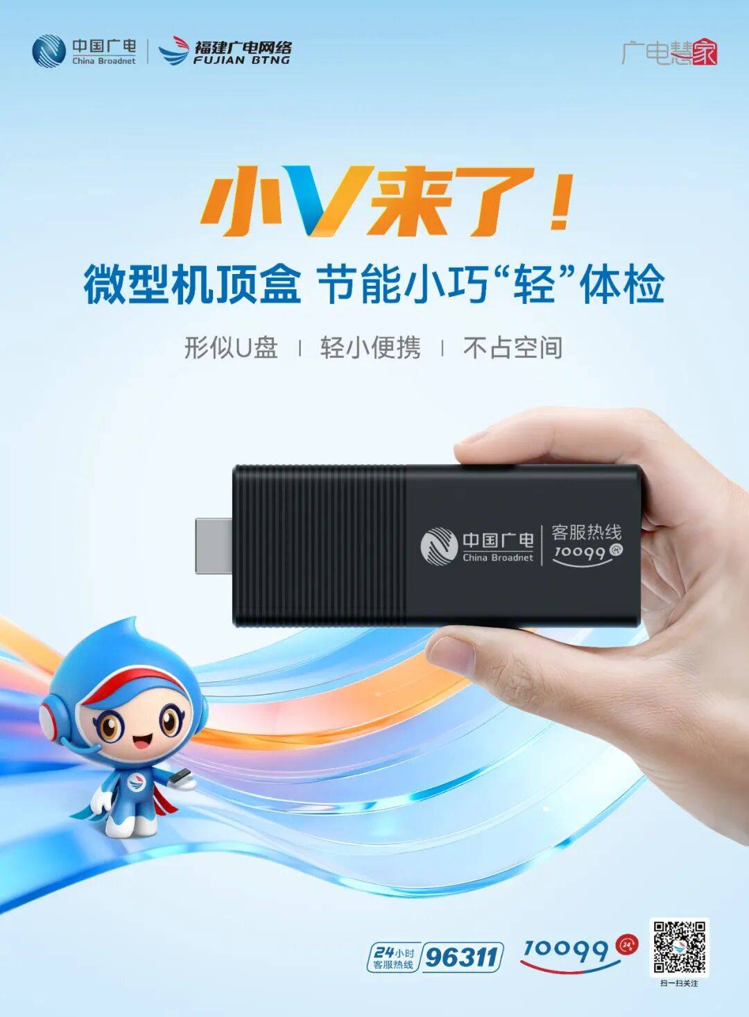 小v来了4k超高清微型机顶盒重磅登场 速来预约换盒