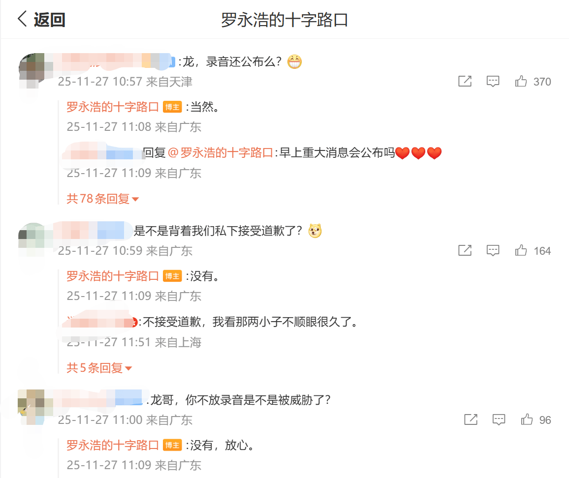 未等到华杉的公开道歉！罗永浩回应：没有私下接受道歉，会公布录音