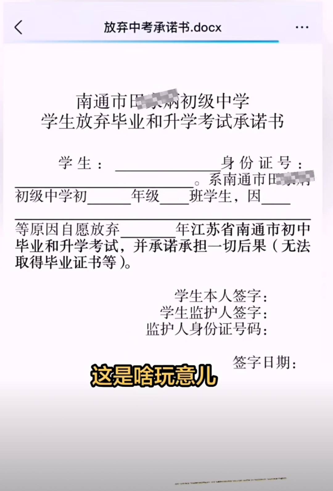 江苏南通市田家炳初级中学让成绩差学生签"放弃中考承诺书"?(图1)