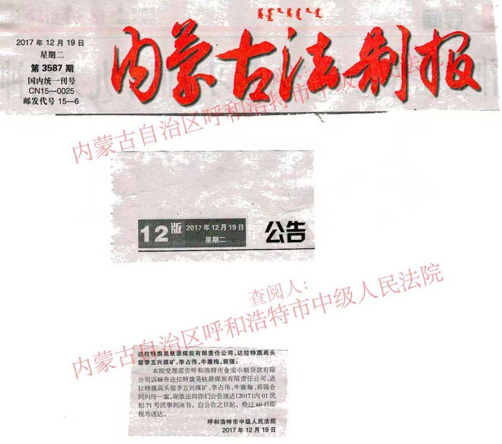 连环贷款纠纷迷局:借款人伪造公章致煤企被判背负上亿元债务(图4)