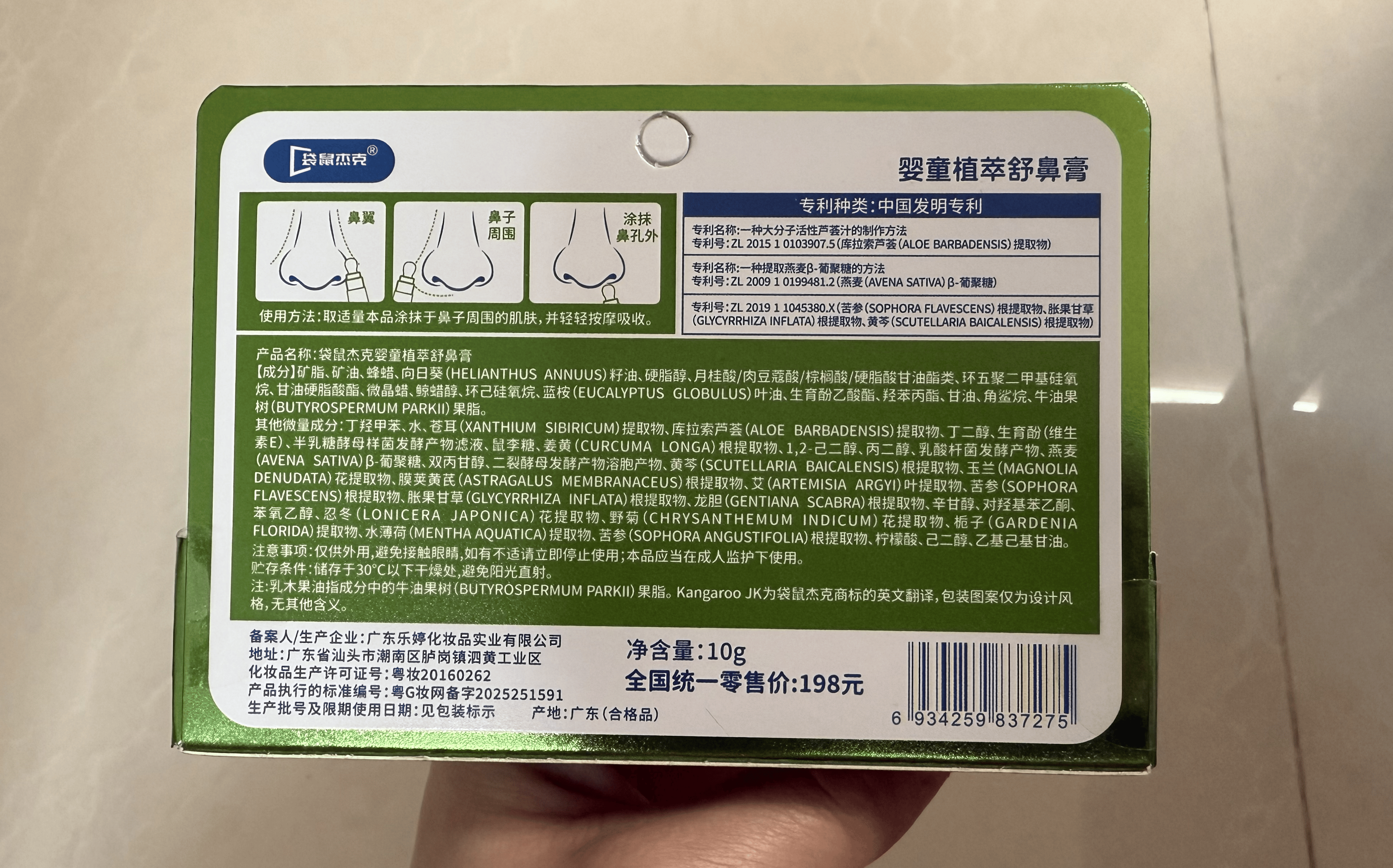 宣称可改善腺样体面容 袋鼠杰克舒鼻膏何以变成“消腺神器”?(图3)