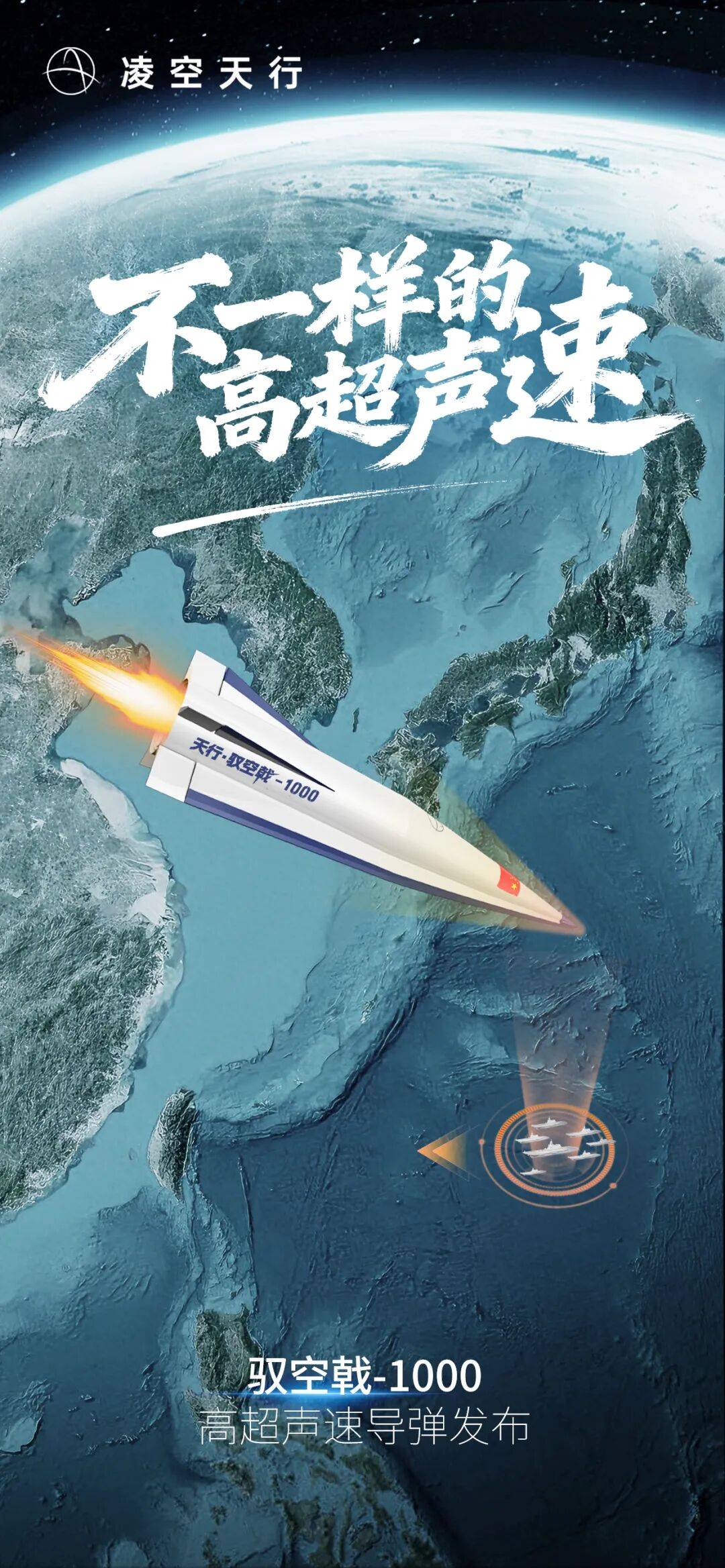 成都一民企研发高超音速导弹?企业回应:已量产