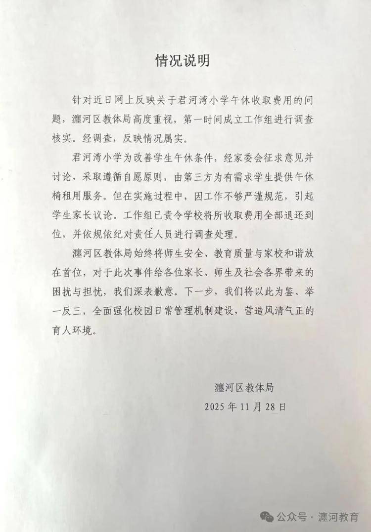 河南洛阳一小学一学期收115元午休费?当地通报