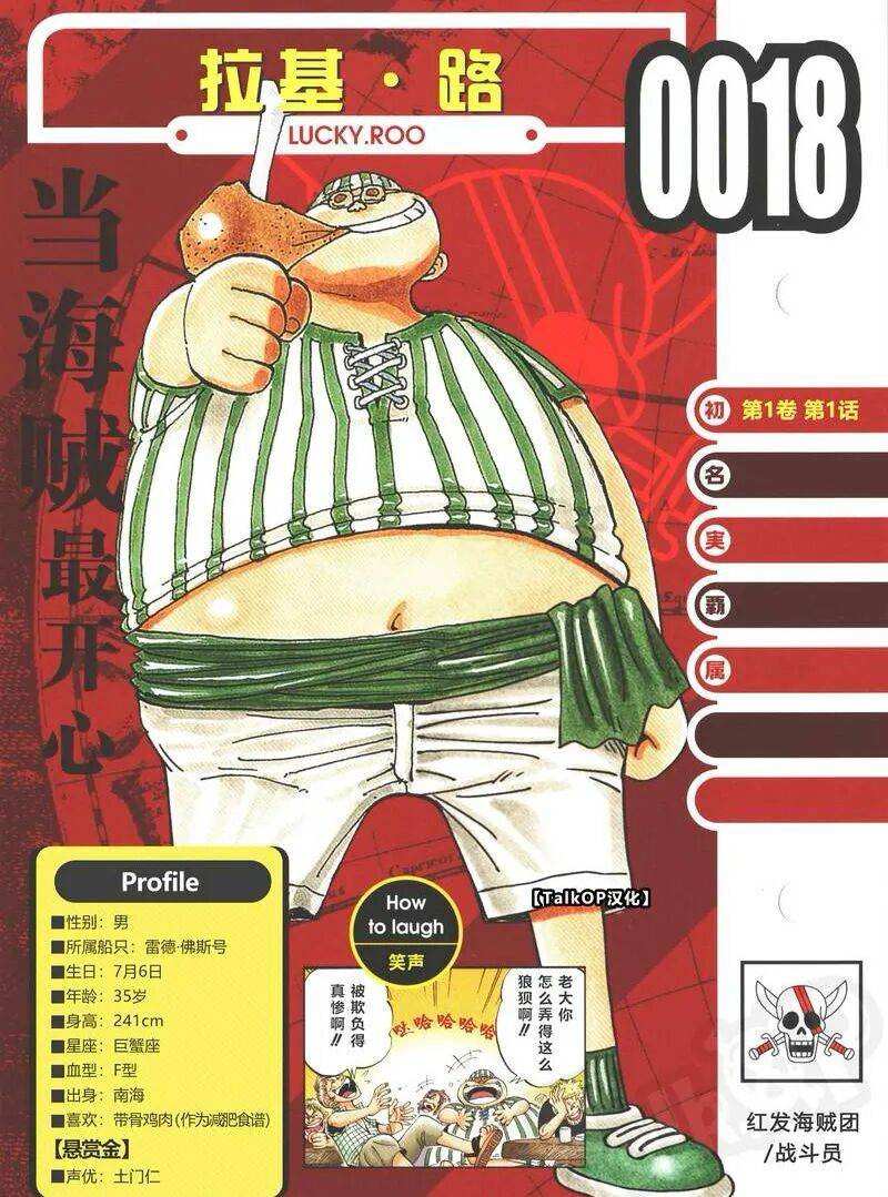 海贼王红发海贼团生命卡公布,怪不得会成为现任最强的四皇团!