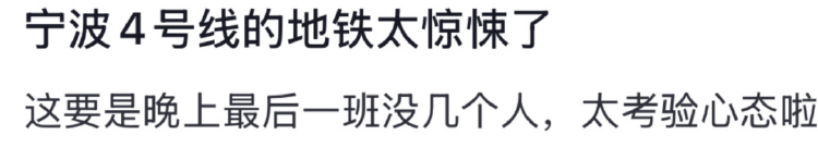 宁波地铁回应车厢广告被吐槽“诡异”“阴间”:宣传民俗,或有整改