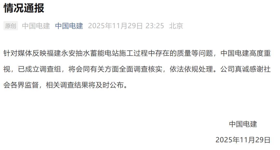 永安抽水蓄能电站被指偷工减料 多名监理人员接受施工方宴请(图1)