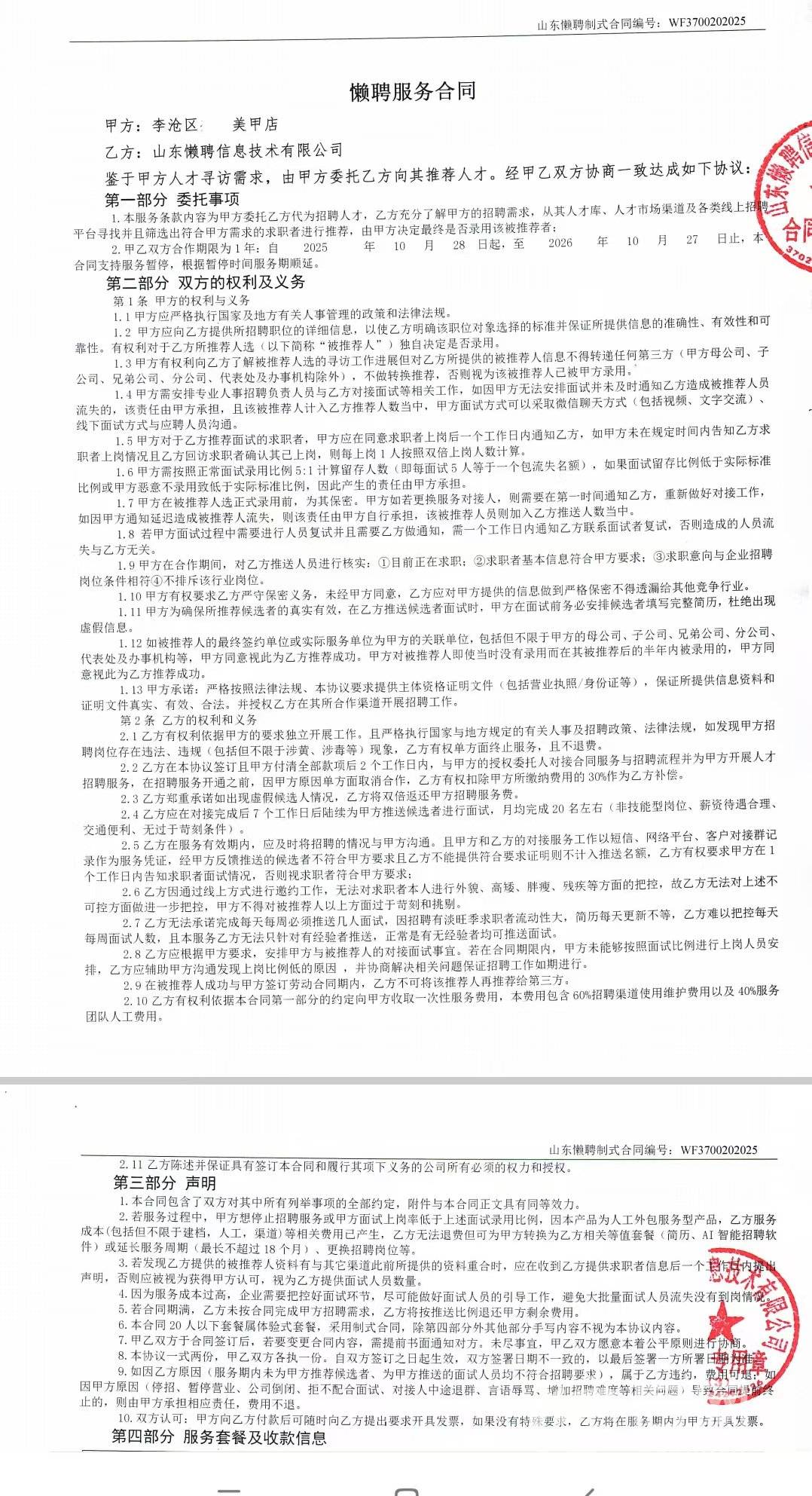 女子交了2000元招聘费一份简历没收到 想退钱被山东懒聘拒绝(图3)