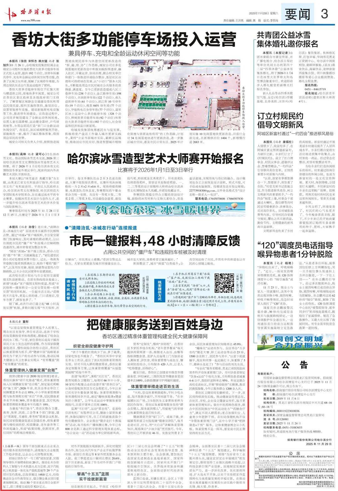 把健康服务送到百姓身边 香坊区通过精准体重管理构建