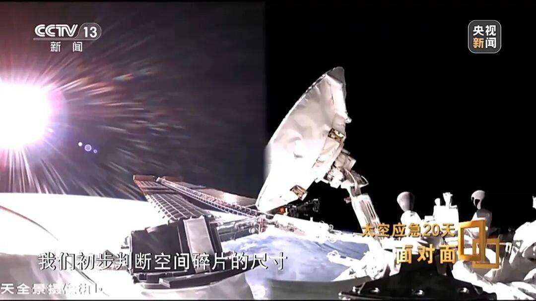 央视揭秘太空应急20天！神20舷窗出现贯穿性裂纹，整个玻璃从内到外已贯穿，初判“肇事”空间碎片不到1毫米