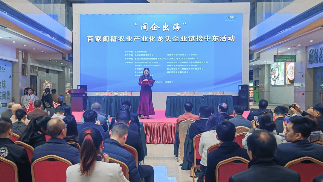 【闽企出海】福建农业企业链接中东活动在福州成功举办