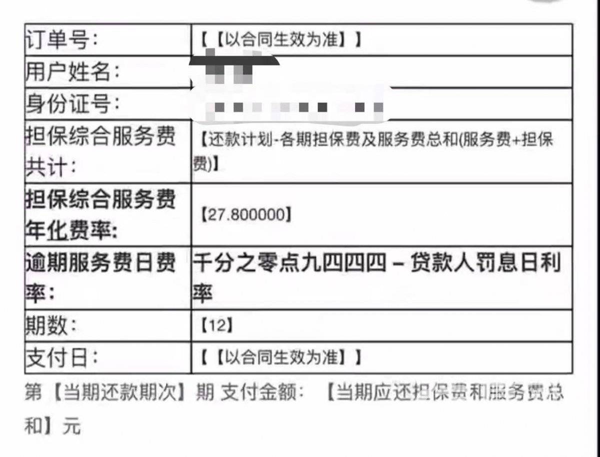 微博钱包借完钱合同信息才全部显示 利率标榜8.5%实际超24%(图1)