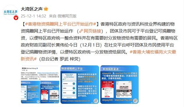 香港物资捐赠网上平台已开始运作