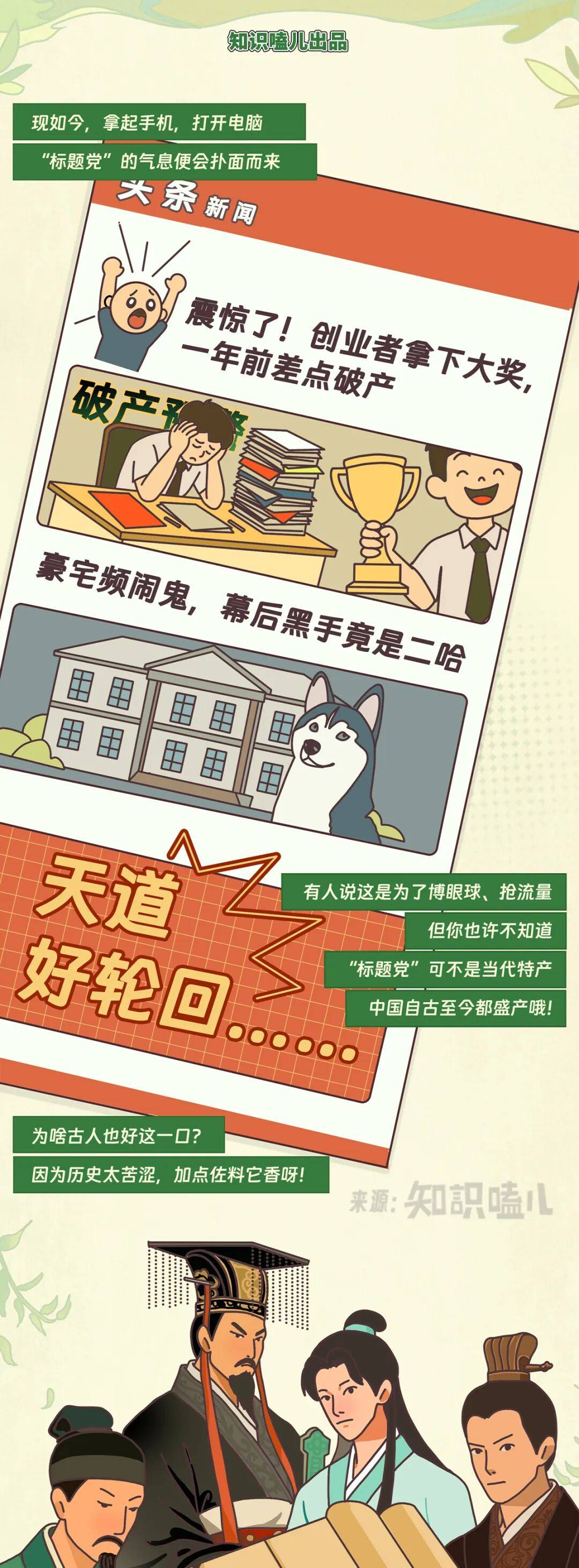 现在的“标题党”套路,都是老祖宗玩剩下的!