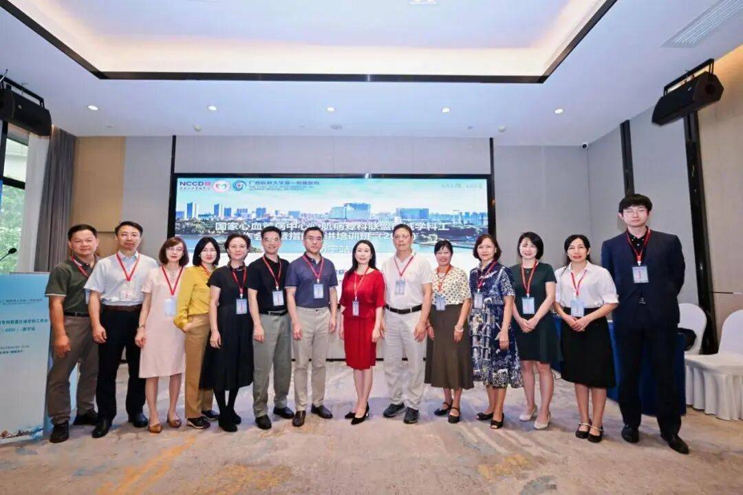 国家心血管病中心心肌病专科联盟区域学术会议广西站成功举办！