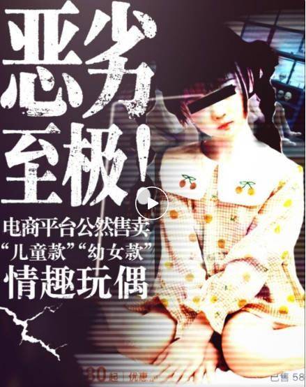 “儿童情趣娃娃”在平台公开出售,惠州和东莞同日宣布:已成立联合调查组,到涉事企业进行核查