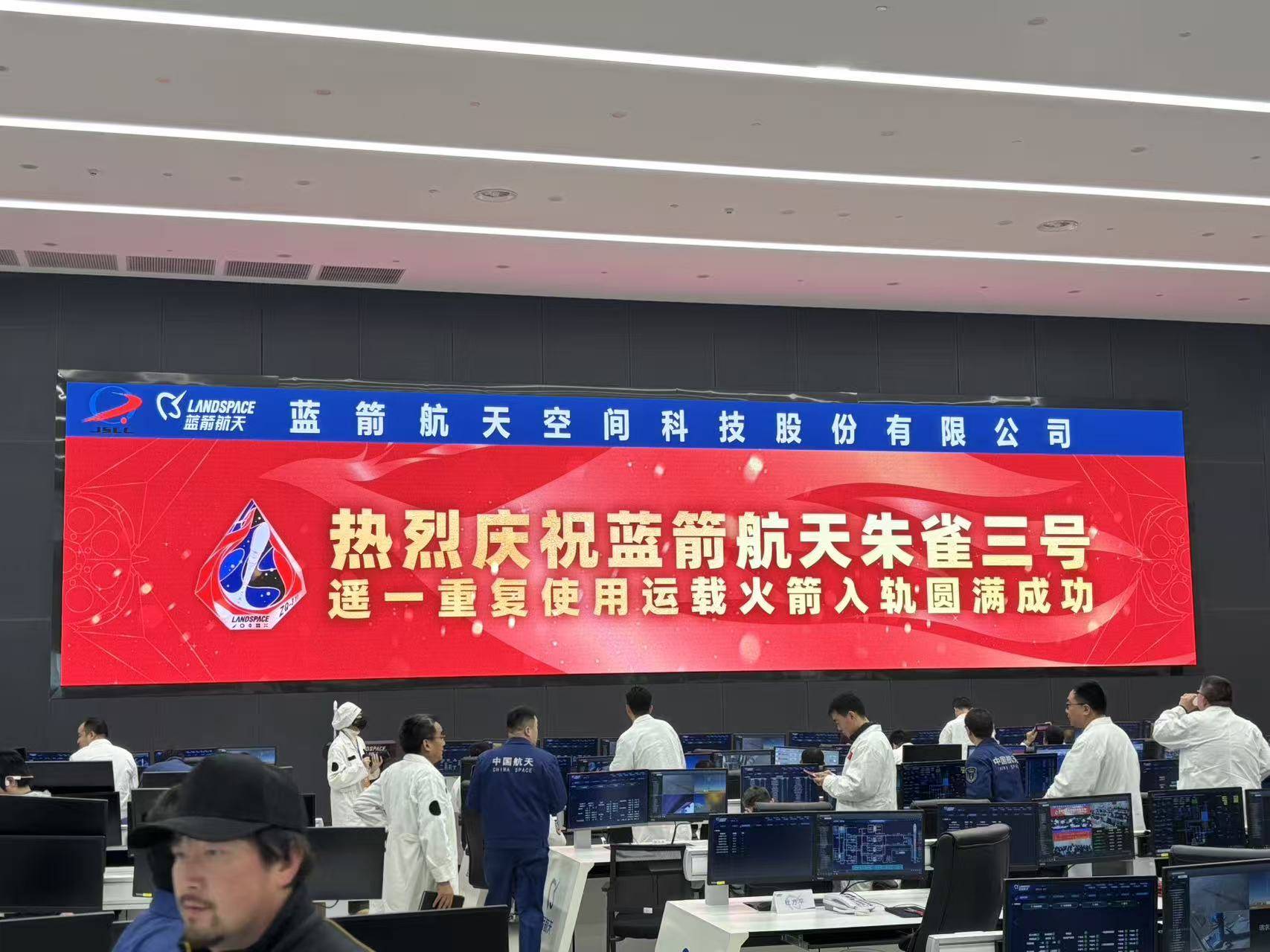 朱雀三号首飞成功入轨,一级火箭回收任务未能完成