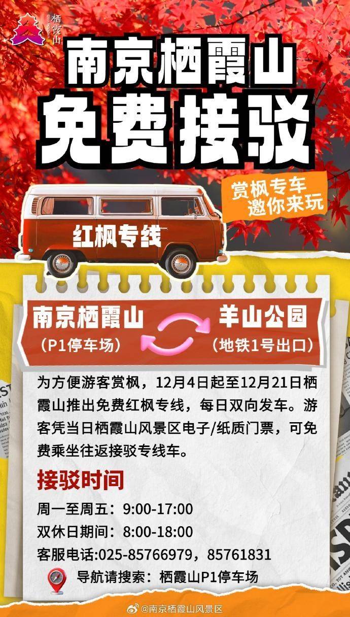 南京一景区宣布：明起，免费！