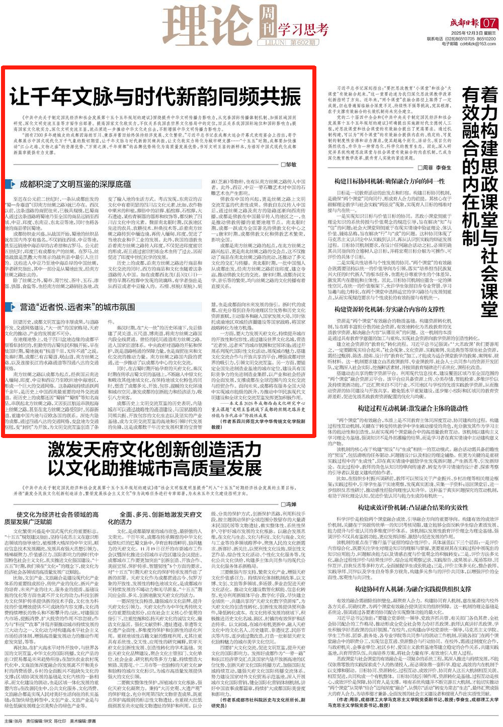 【论坛】让千年文脉与时代新韵同频共振||邹敏_成都_丝绸之路_南方