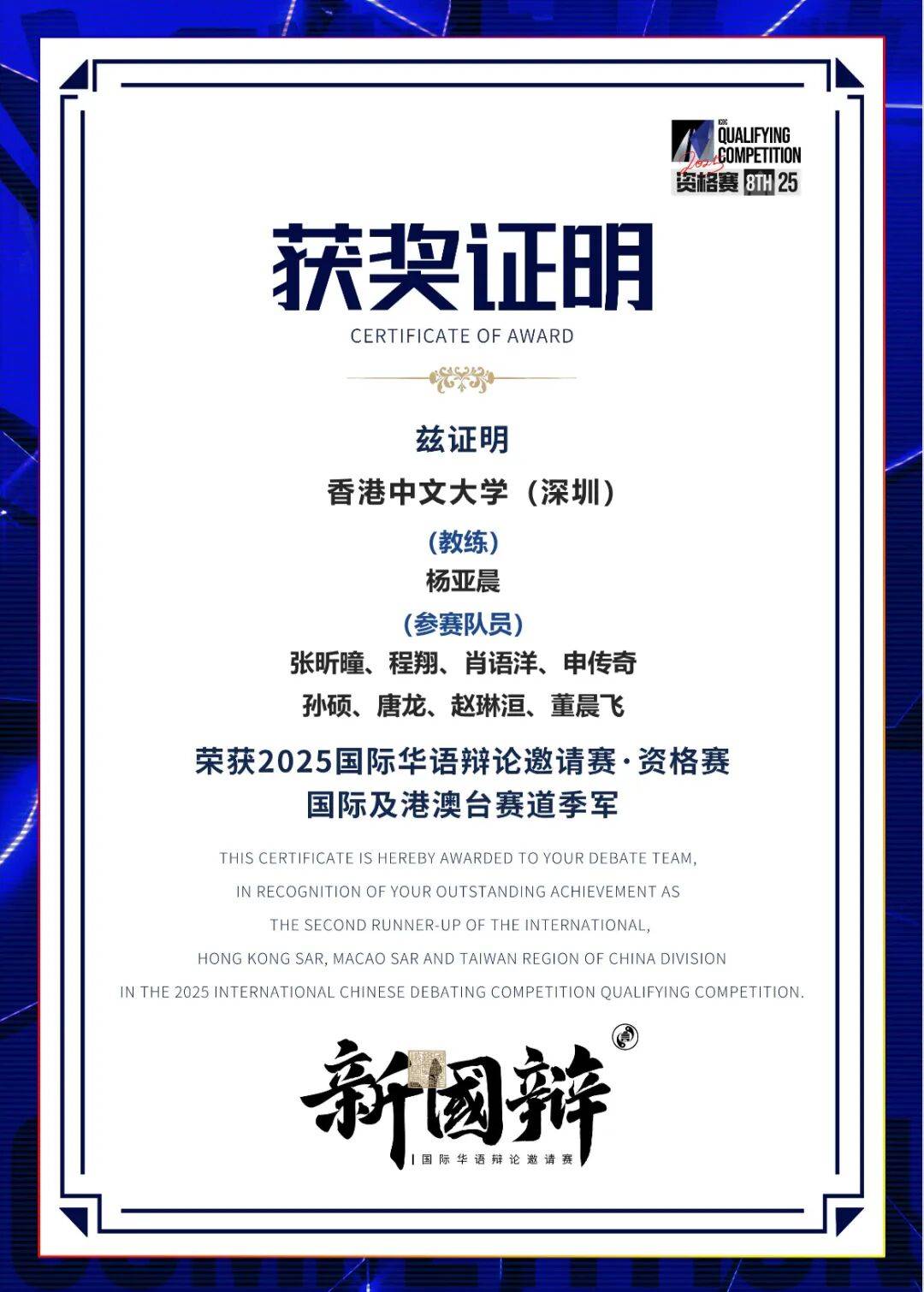 港中大（深圳）国辩队荣获2025国际华语辩论邀请赛·资格赛（国际及港澳台赛道）季军_搜狐网