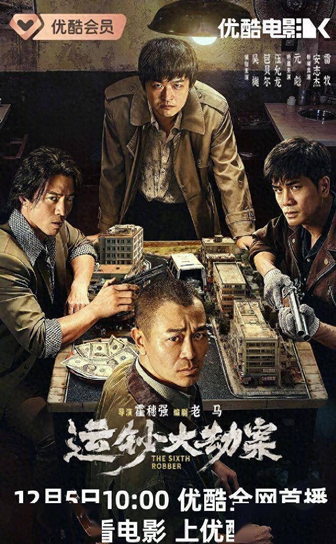 运钞大劫案封面图