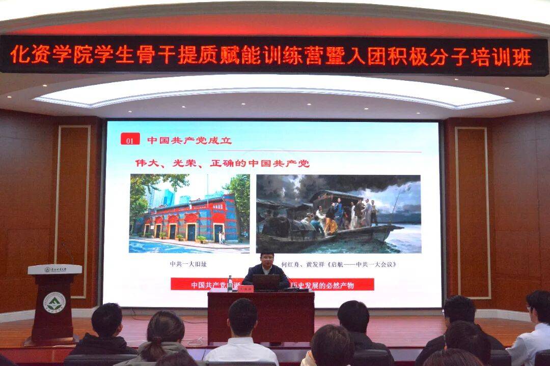 校团委副书记王海飙为化资学院学生骨干提质赋能训练营和入团积极分子培训班授课_王书记_组织_青春