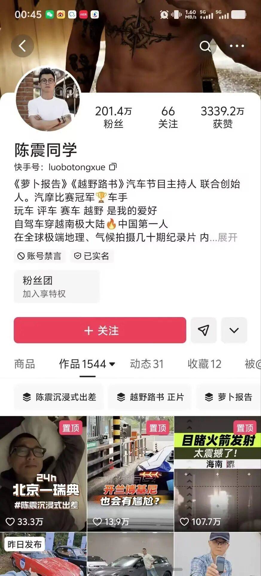2400多万粉丝大V陈震被多平台禁言,近期曾因涉某电车品牌言论引争议