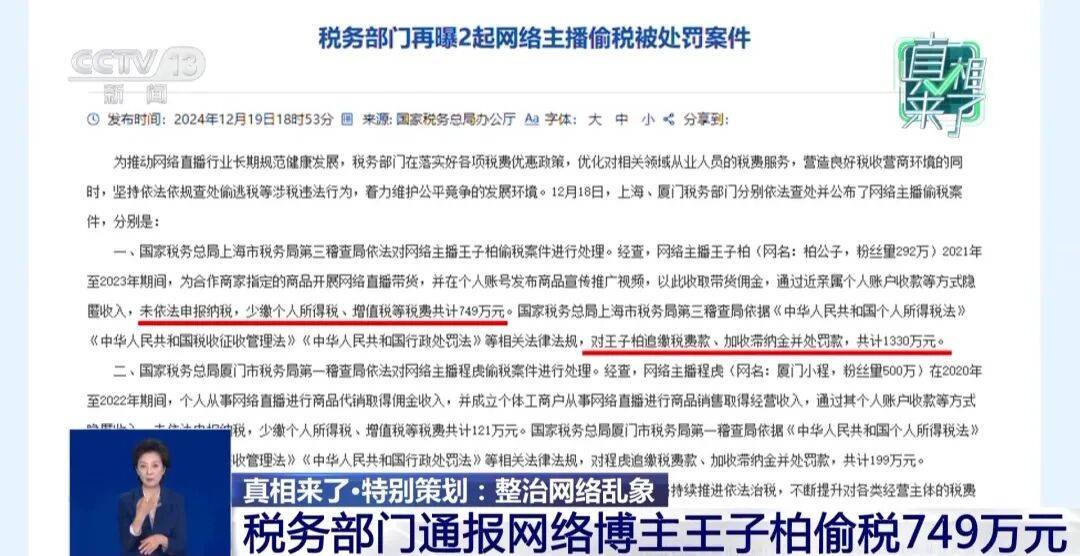 郭美美等被点名!央视曝光劣迹网红套路