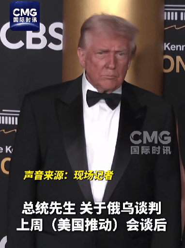 美乌会谈后特朗普或考虑退出,泽连斯基称“和平计划”即将完成修改,强调领土完整 美乌会谈后特朗普或考虑退出,泽连斯基称“和平计划”即将完成修改,强调领土完整